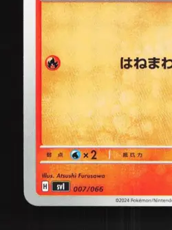 Ponyta 007/066 NM Battle Academy Japanese Pokemon Card TCG - Image 2