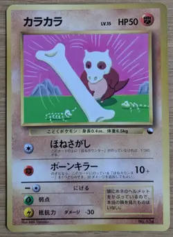 【NM】Cubone Pokemon Card Japanese No.104 Corocoro Comics 1997 Glossy From Japan - Image 1