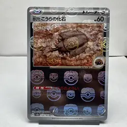 Old Dome Fossil (Master Ball) 155/165 sv2a Pokemon 151 Japanese Pokemon Card NM - Image 1