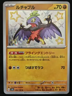 Japanese Hawlucha 282/190 sv4a Shiny Treasure ex Shiny Holo Rare Pokemon 2023 NM - Image 1