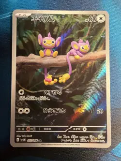 Aipom 075/066 Sv4m: Pokemon Future Flash Holo (Japanese) Full AR Fresh Pull NM/M - Image 1