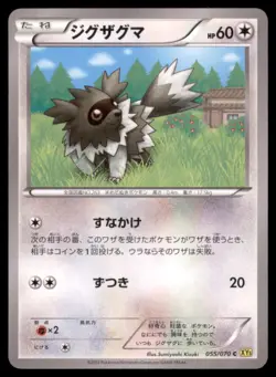ZIGZAGOON 055/070 XY5 GAIA VOLCANO POKEMON JAPANESE COMMON HP SURFACE SCRATCHES - Image 2