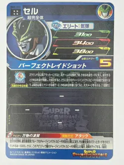 Bandai Super Dragon Ball Heroes cards BM9-042 Cell UR Trading card - Image 3