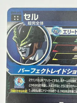 Bandai Super Dragon Ball Heroes cards BM9-042 Cell UR Trading card - Image 4