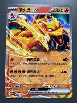 Pokemon TCG Chinese | Glurak ex (CSVL1C 008) - Charizard ex - Non-Holo - Image 1