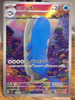 Wailord 103/100 Art Rare Pokemon TCG SV9: Battle Partners NM - JP - Image 1