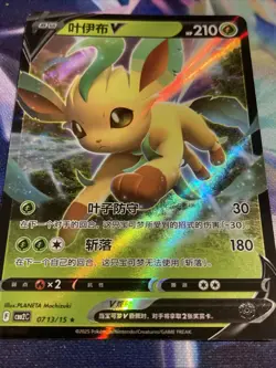 Pokemon TCG Leafeon V 0713/15 Ultra Rare Chinese Gem Pack Vol 2 NM/M - Image 2