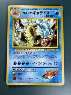 Pokemon Card TCG Misty's Gyarados No.130 Gym Heroes Holo Card Japanese Edition - Image 1