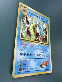 Pokemon Card TCG Misty's Gyarados No.130 Gym Heroes Holo Card Japanese Edition - Image 3