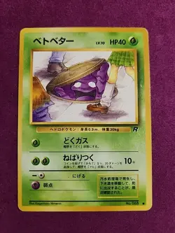 Grimer 088 Team Rocket Japanese Rocket Gang BANNED ARTWORK Pokemon Card 1997 - Image 1