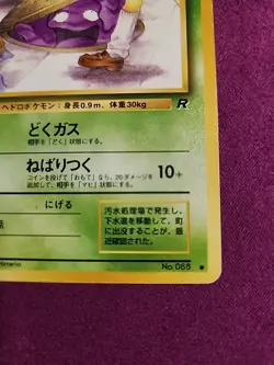 Grimer 088 Team Rocket Japanese Rocket Gang BANNED ARTWORK Pokemon Card 1997 - Image 2
