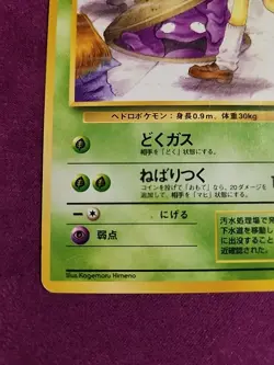 Grimer 088 Team Rocket Japanese Rocket Gang BANNED ARTWORK Pokemon Card 1997 - Image 3