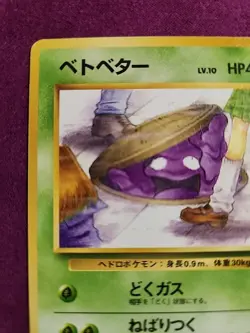 Grimer 088 Team Rocket Japanese Rocket Gang BANNED ARTWORK Pokemon Card 1997 - Image 4