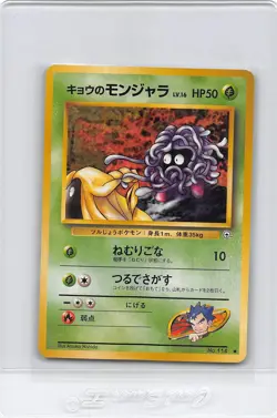 Koga's Tangela No. 114 Gym Challenge Common Vintage Japanese Pokemon Card TCG LP - Image 1