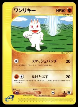 Japanese Pokemon Machop 050/088 Mysterious Mountains EXC - Image 1