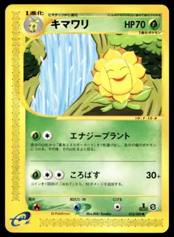 Japanese Pokemon Sunflora 014/088 Mysterious Mountains EXC - Image 1