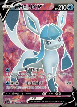 Pokemon Koream Glaceon V (Full Art) SWSH07: Evolving Skies 076/069 Near Mint NM - Image 1