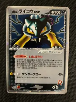 Japanese Pokemon Team Rocket Special Box Rocket's Raikou EX 035/PCG-P Holo Promo - Image 1