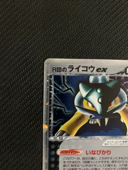 Japanese Pokemon Team Rocket Special Box Rocket's Raikou EX 035/PCG-P Holo Promo - Image 2
