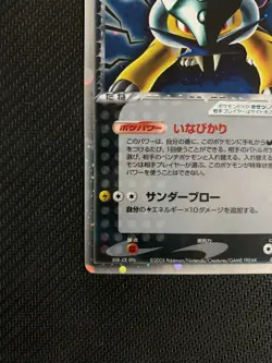 Japanese Pokemon Team Rocket Special Box Rocket's Raikou EX 035/PCG-P Holo Promo - Image 3