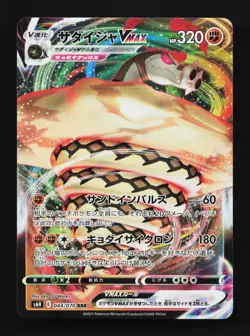 Sandaconda VMAX 044/070 NM Silver Lance Japanese Pokemon Card TCG - Image 1