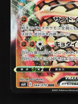 Sandaconda VMAX 044/070 NM Silver Lance Japanese Pokemon Card TCG - Image 2