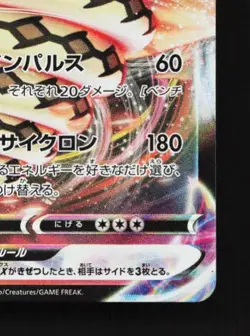 Sandaconda VMAX 044/070 NM Silver Lance Japanese Pokemon Card TCG - Image 3