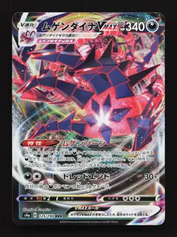 Eternatus VMAX 125/190 Shiny Star V NM Japanese Pokemon Card TCG - Image 1