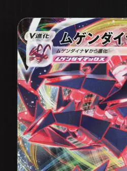 Eternatus VMAX 125/190 Shiny Star V NM Japanese Pokemon Card TCG - Image 2