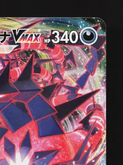 Eternatus VMAX 125/190 Shiny Star V NM Japanese Pokemon Card TCG - Image 3