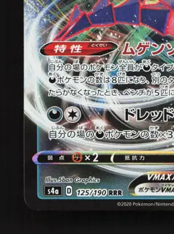 Eternatus VMAX 125/190 Shiny Star V NM Japanese Pokemon Card TCG - Image 4