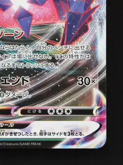 Eternatus VMAX 125/190 Shiny Star V NM Japanese Pokemon Card TCG - Image 5