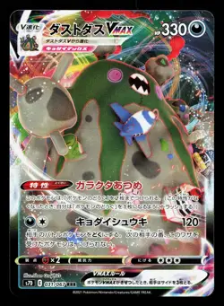 Garbodor VMAX 031/067 Skyscraping Perfection NM Japanese Pokemon Card TCG - Image 1