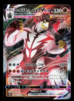 Single Strike Urshifu VMAX 093/184 VMAX Climax NM Japanese Pokemon Card TCG - Image 1