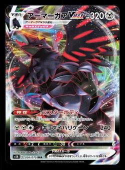 Corviknight VMAX 056/070 Rapid Strike Master LP Japanese Pokemon Card TCG - Image 1