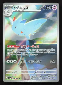 Togekiss 203/193 MEGA Dream ex LP Japanese Pokemon Card TCG 1 - Image 1