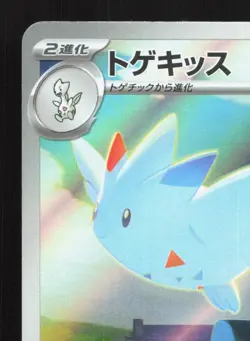 Togekiss 203/193 MEGA Dream ex LP Japanese Pokemon Card TCG 1 - Image 2
