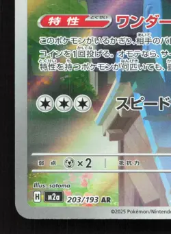 Togekiss 203/193 MEGA Dream ex LP Japanese Pokemon Card TCG 1 - Image 4