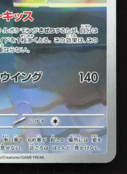 Togekiss 203/193 MEGA Dream ex LP Japanese Pokemon Card TCG 1 - Image 5