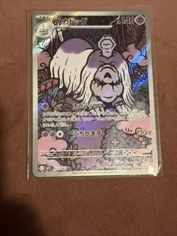 Pokemon TCG Mega Symphonia Card Houndstone (AR) 073/063 Japanese Edition - Image 1
