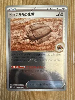 Old Dome Fossil 155/165 SV2a C PokeBall Mirror Holo Pokemon Card 151 Japanese - Image 1