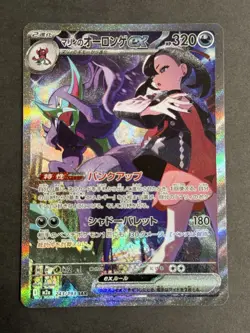 Marnie's Grimmsnarl ex SAR 243/193 MEGA Dream ex M2a Japanese Pokemon Card NM - Image 1