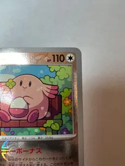 Pokemon - Chansey 113/165 - Pokeball Reverse Holo - Japanese 151 - NM - Image 3