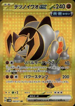 Pokemon Cyber Judge Iron Boulder ex 100/071 Near Mint japanese - Image 1