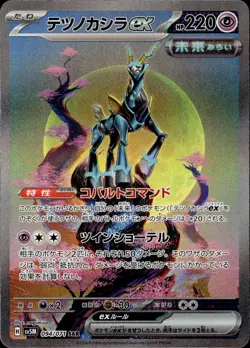 Pokemon Cyber Judge Iron Crown ex 094/071 Near Mint japanese - Image 1