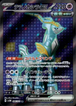 Pokemon Cyber Judge Iron Crown ex 086/071 Near Mint japanese - Image 1