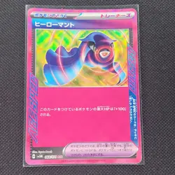 Heroic Cape - 064/071 - ACE - Cyber Judge - Japanese - Pokemon Card - NM/M - Image 1