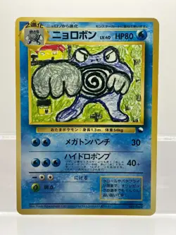 Pokemon Card Poliwrath No.062 Quick Starter Gift Set Japanese 1998 LP - Image 1