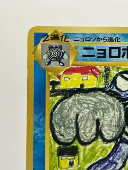 Pokemon Card Poliwrath No.062 Quick Starter Gift Set Japanese 1998 LP - Image 4