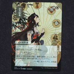 Revitilize #72 Foil Japanese Alt Art Mystical Archives STX MTG Magic NM Near Min - Image 2